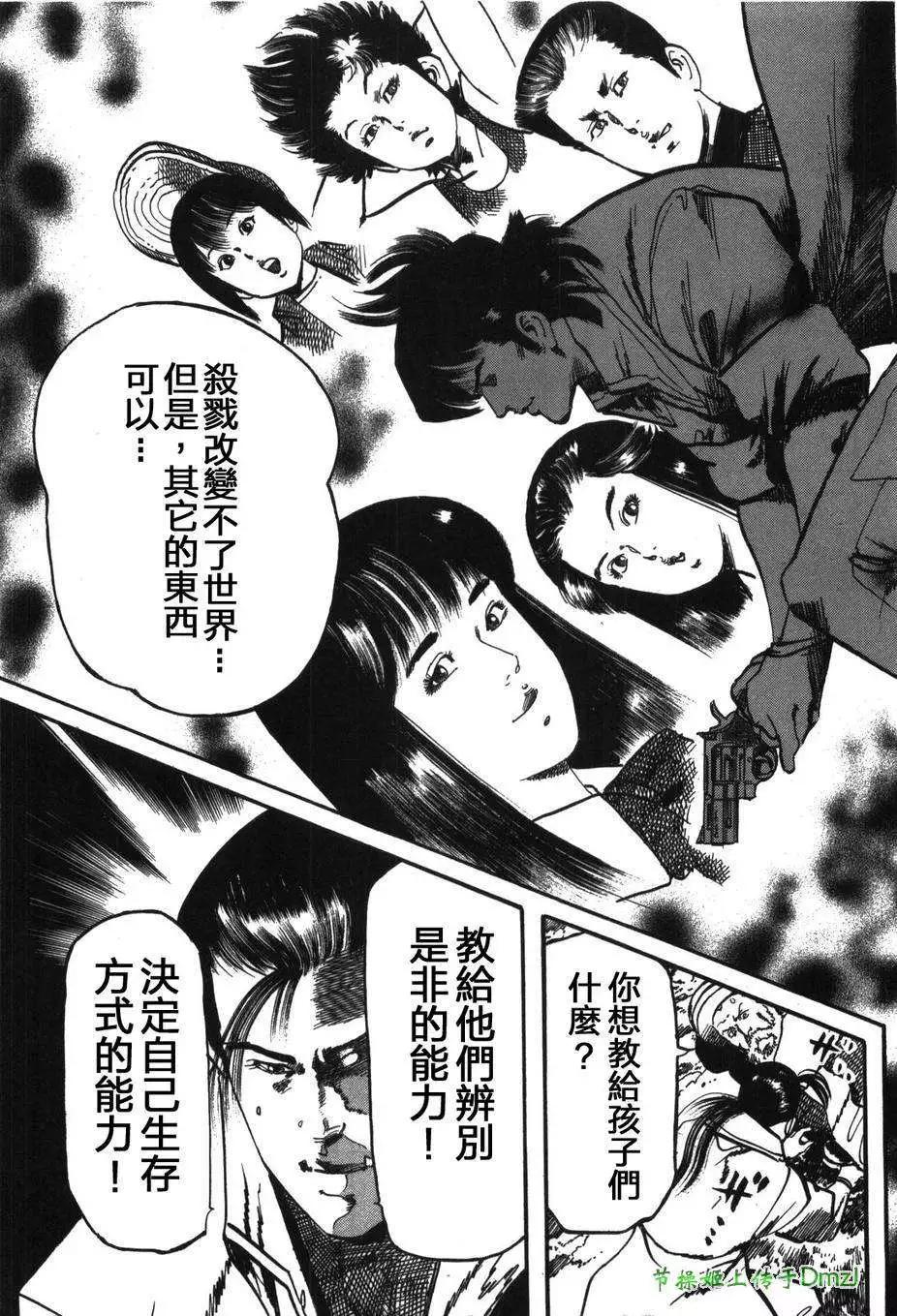 《砂尘航路》第17回 第14页