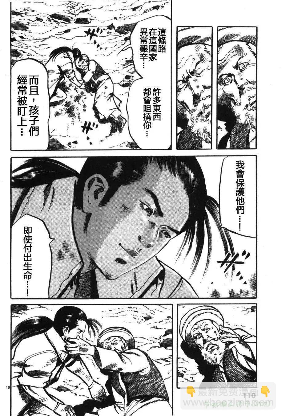 《砂尘航路》第17回 第15页