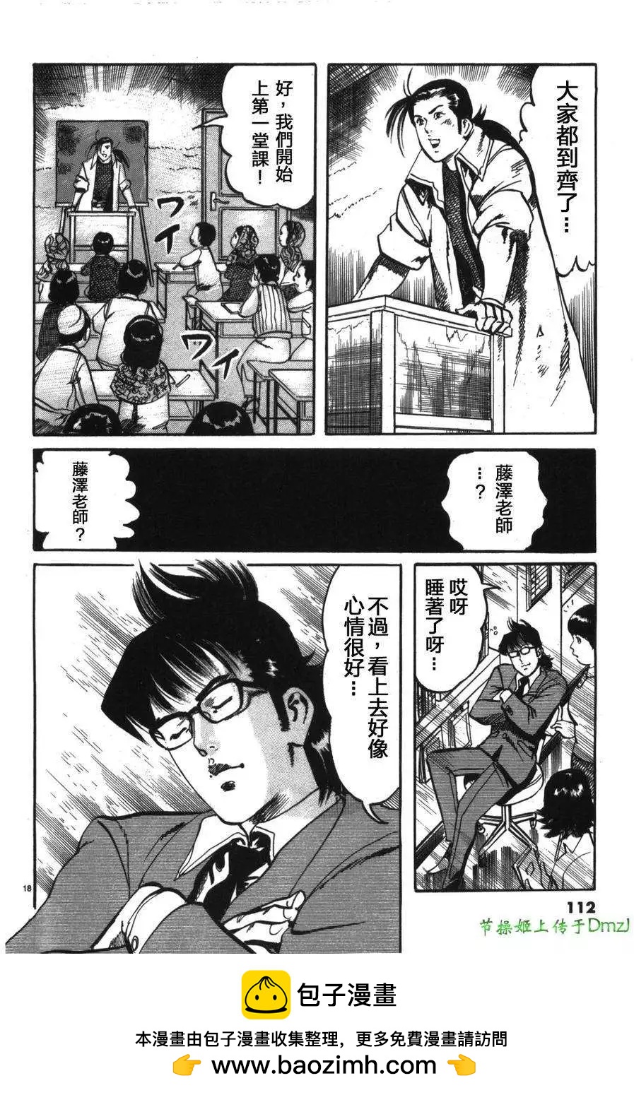 《砂尘航路》第17回 第17页
