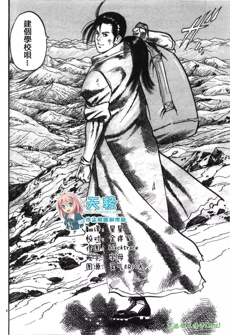 《砂尘航路》第17回 第1页