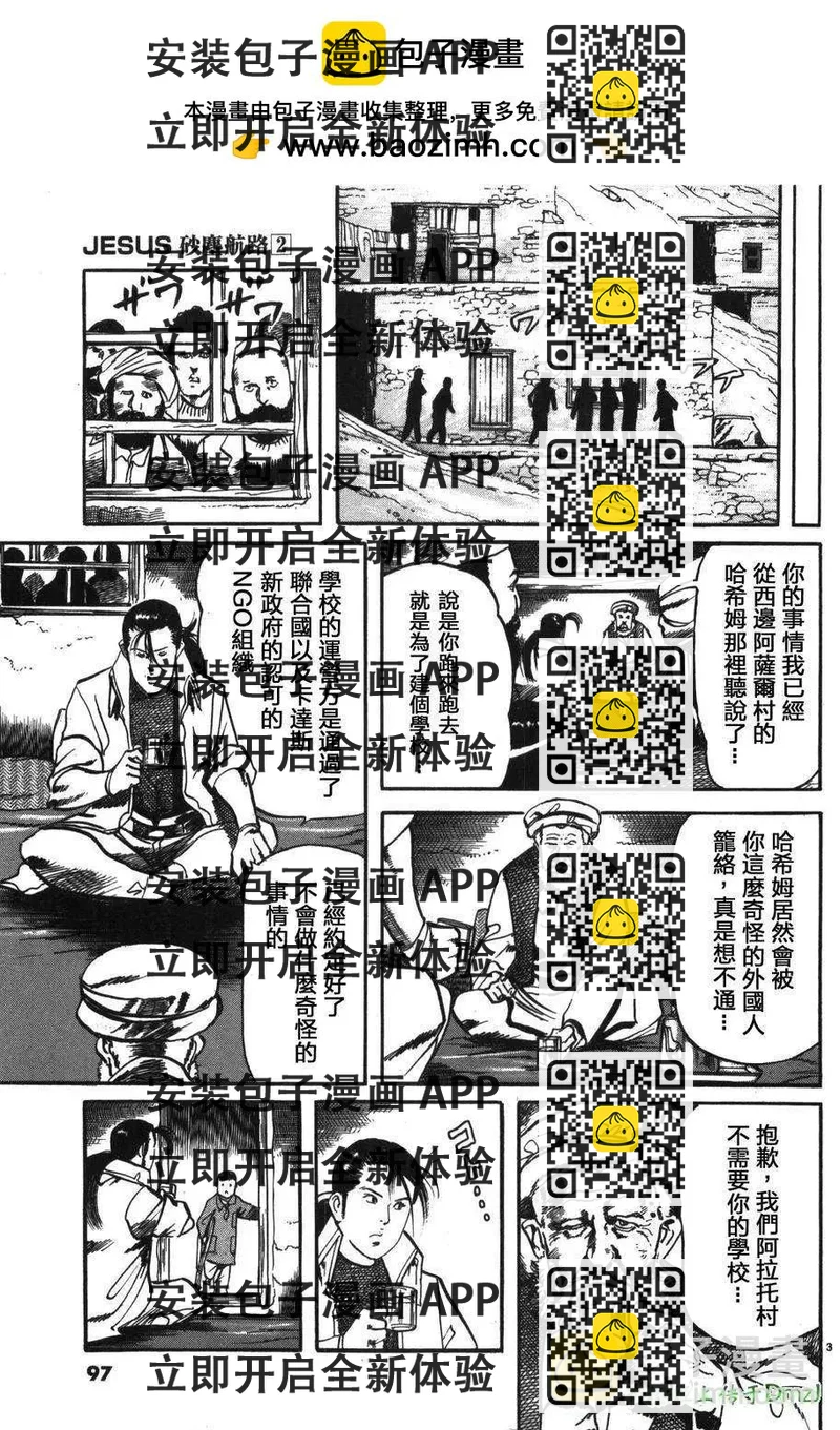 《砂尘航路》第17回 第2页