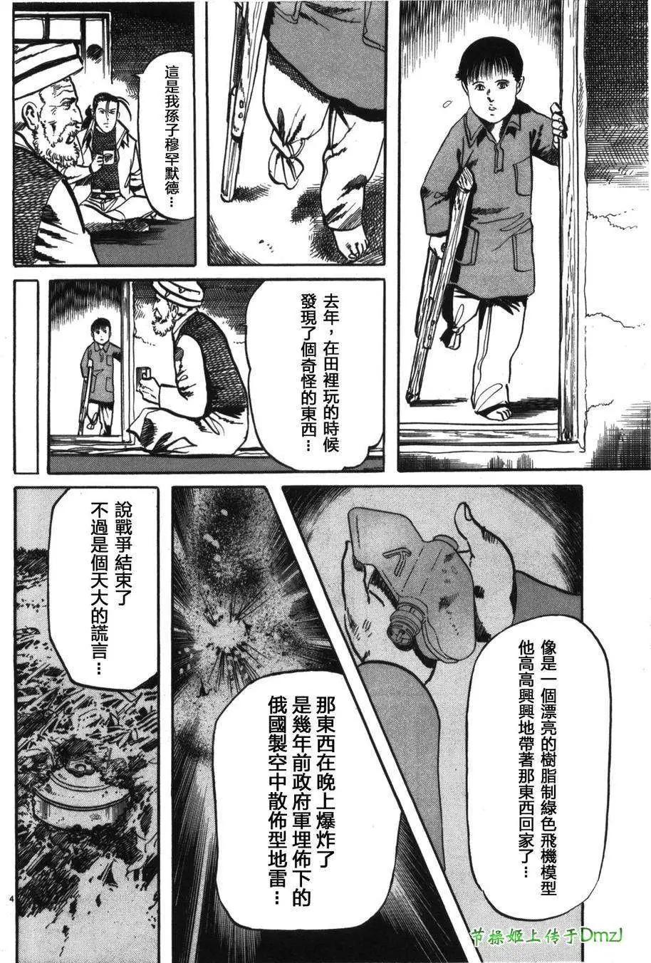 《砂尘航路》第17回 第3页