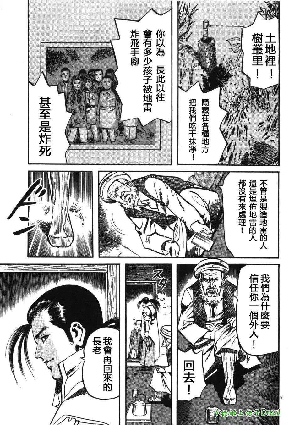 《砂尘航路》第17回 第4页
