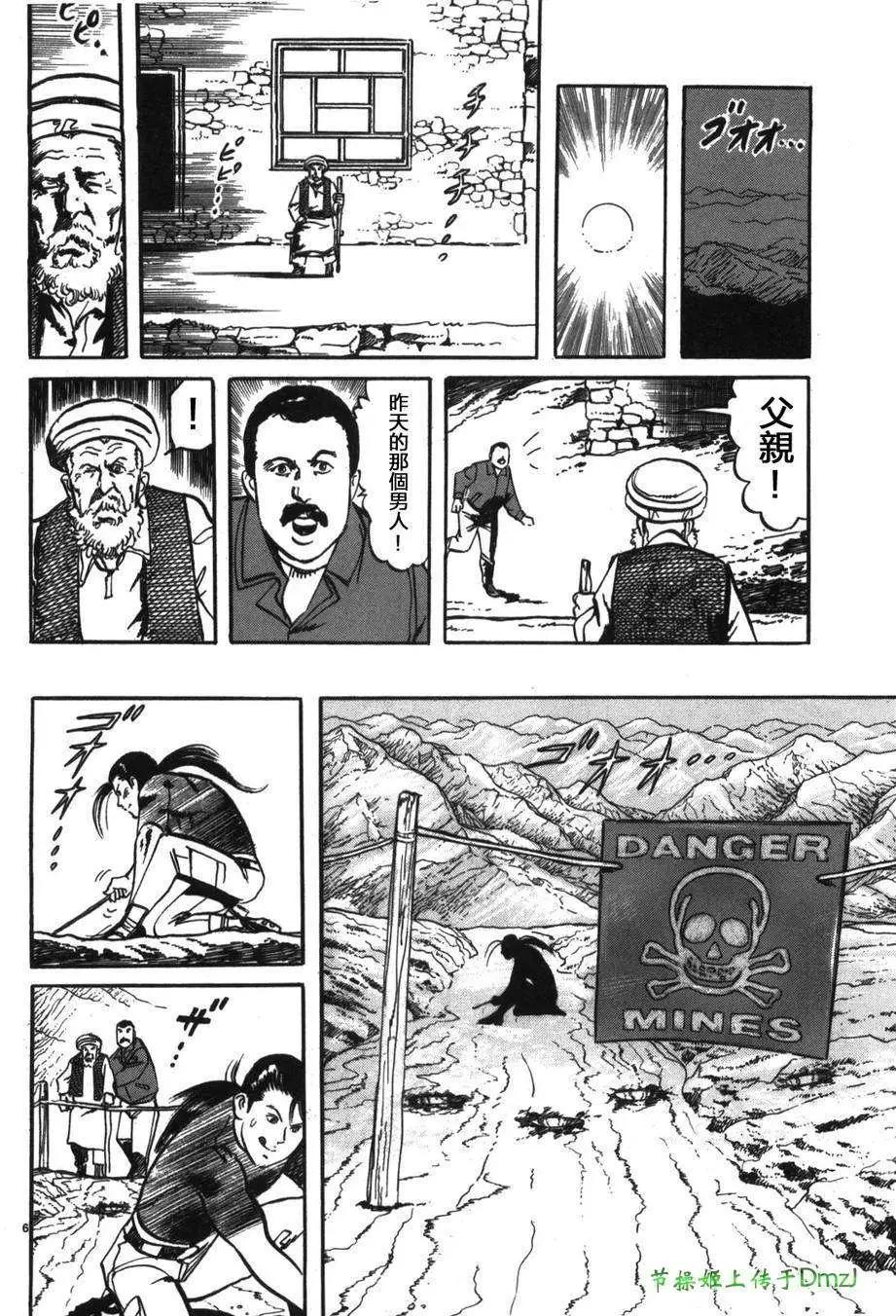 《砂尘航路》第17回 第5页