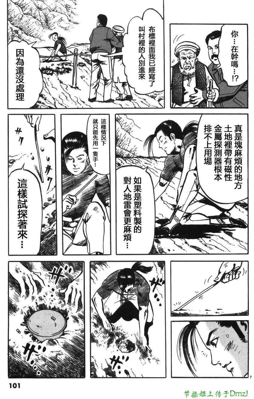 《砂尘航路》第17回 第6页