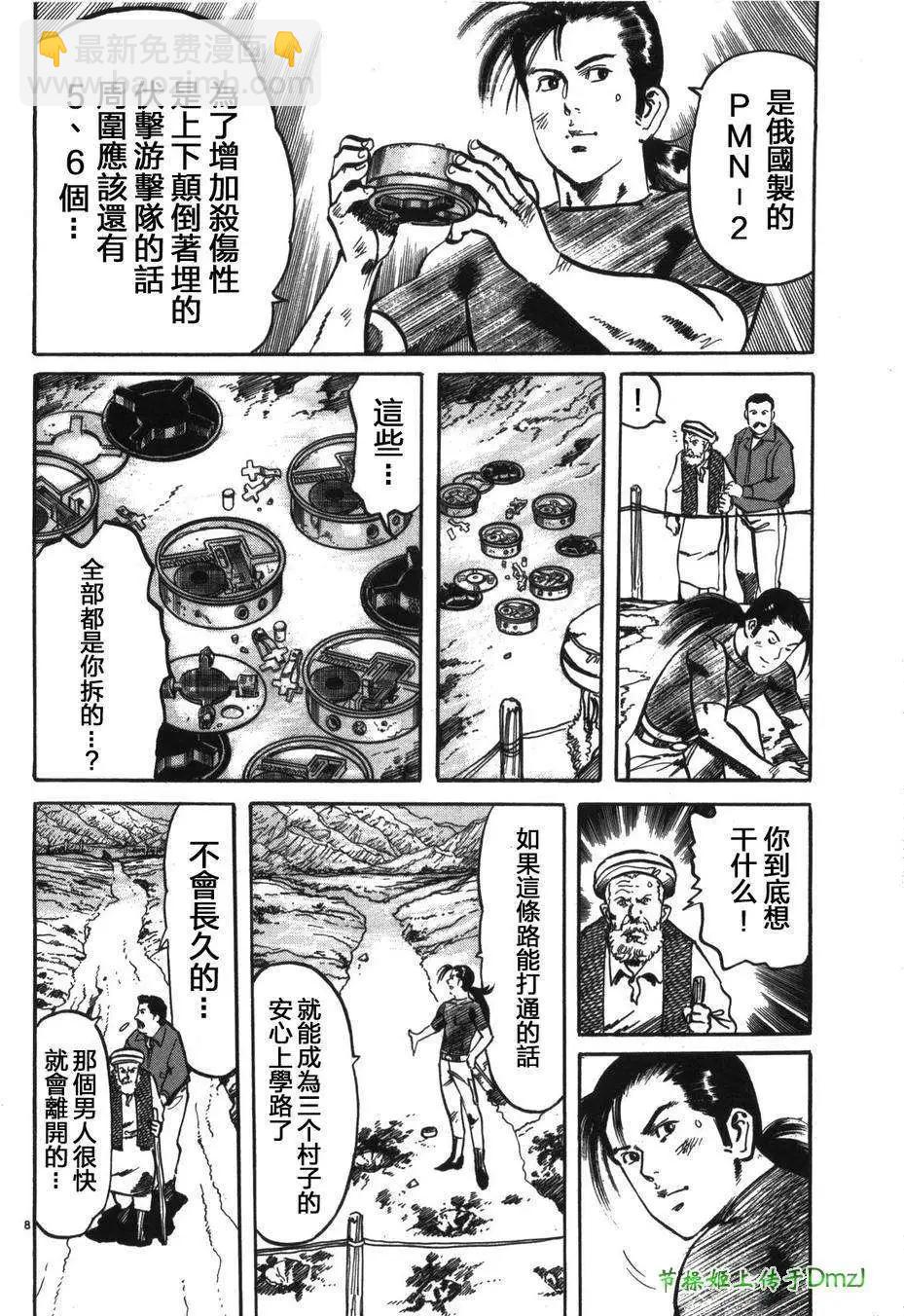 《砂尘航路》第17回 第7页