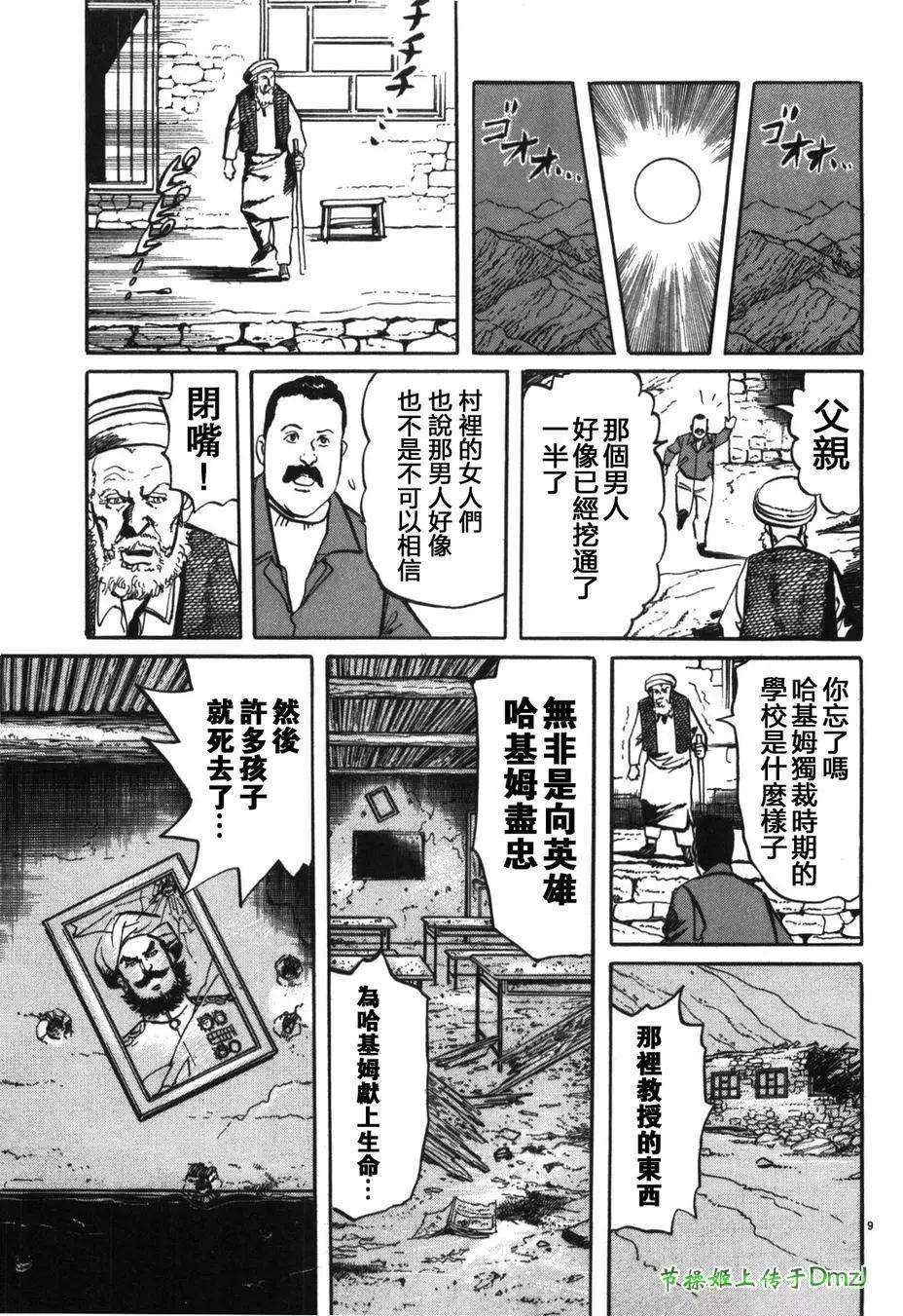 《砂尘航路》第17回 第8页