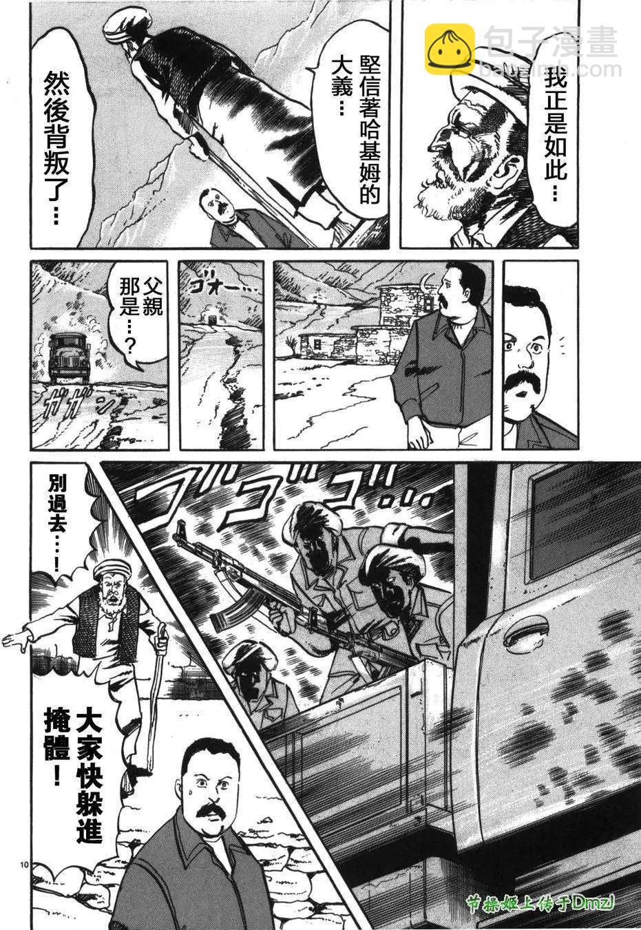 《砂尘航路》第17回 第9页