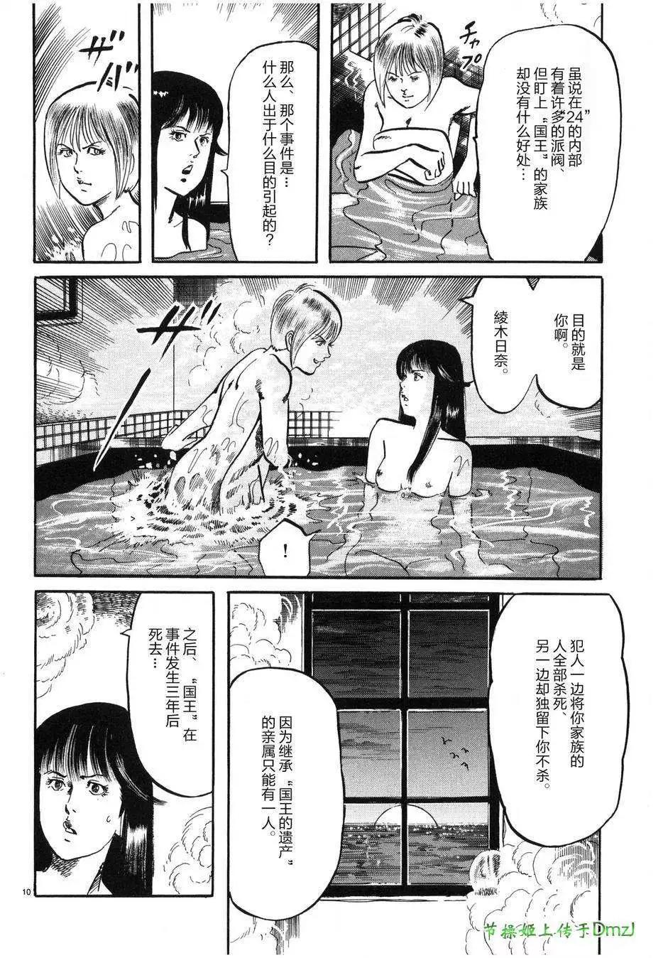《砂尘航路》第23回 第10页