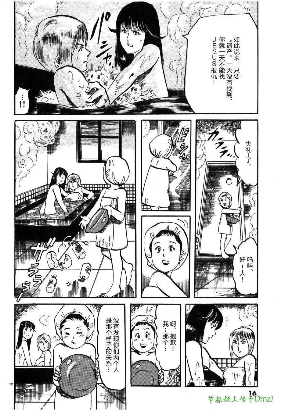 《砂尘航路》第23回 第12页