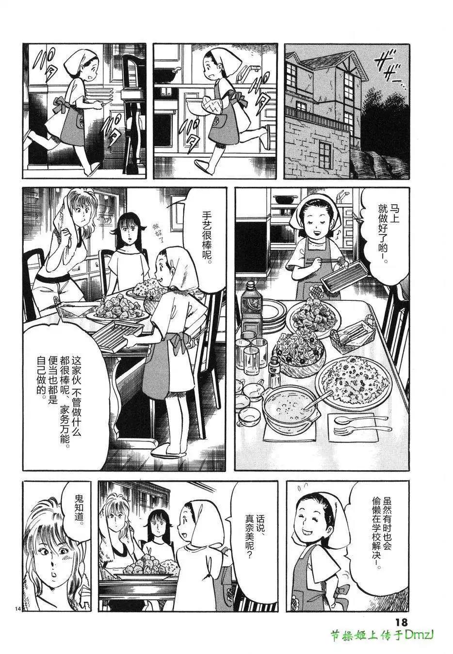 《砂尘航路》第23回 第14页