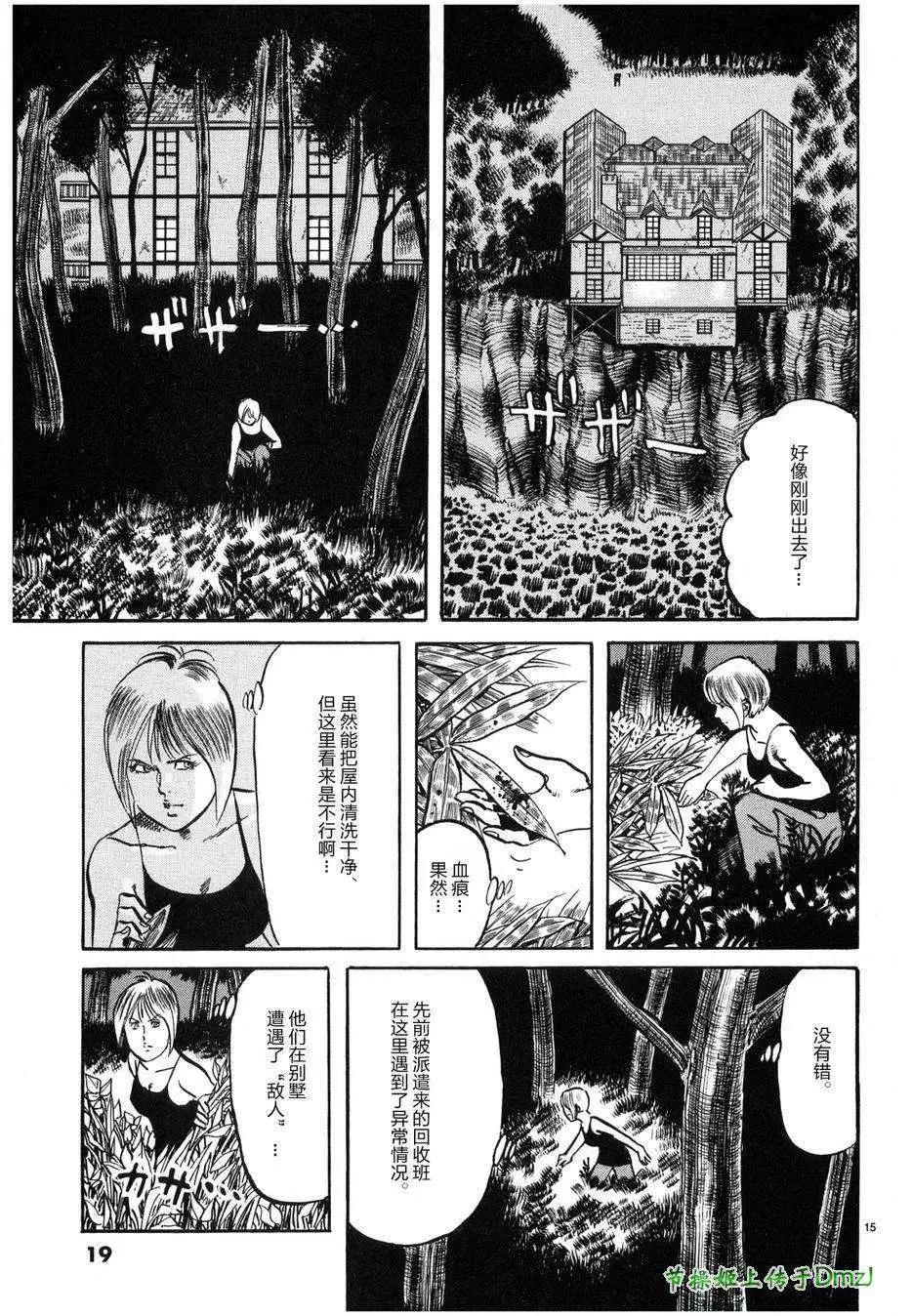 《砂尘航路》第23回 第15页