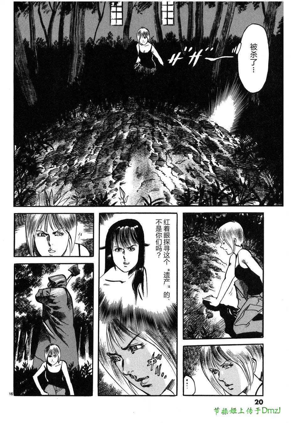《砂尘航路》第23回 第16页