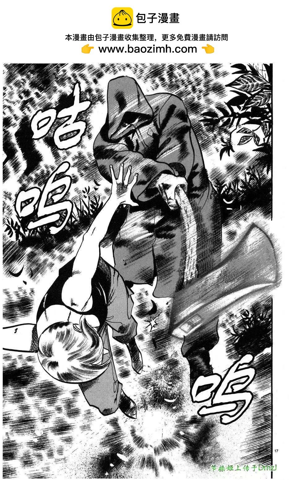 《砂尘航路》第23回 第17页