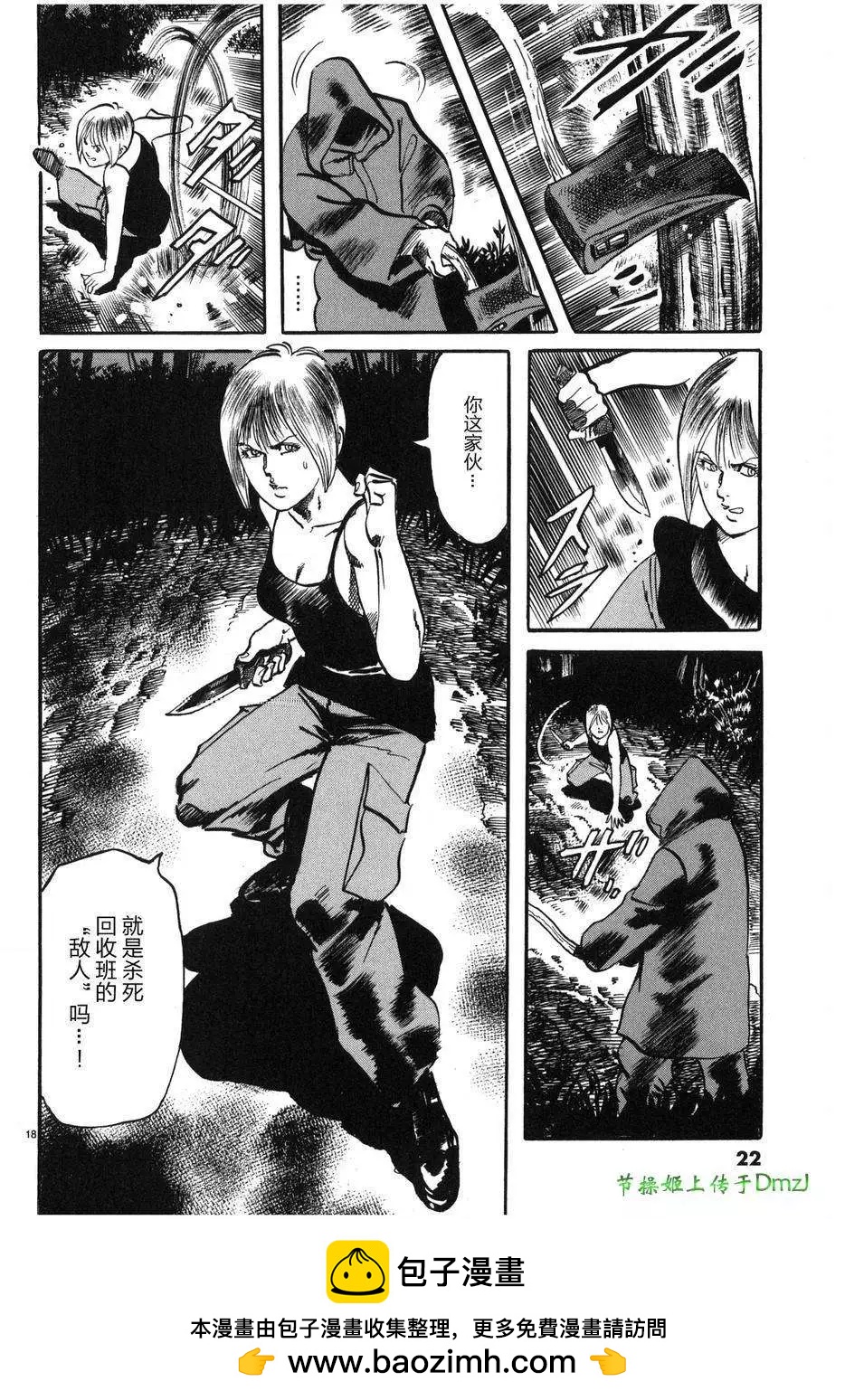 《砂尘航路》第23回 第18页