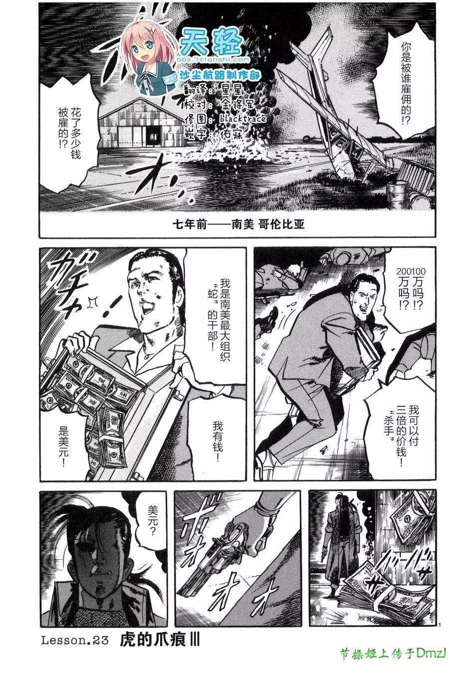 《砂尘航路》第23回 第1页