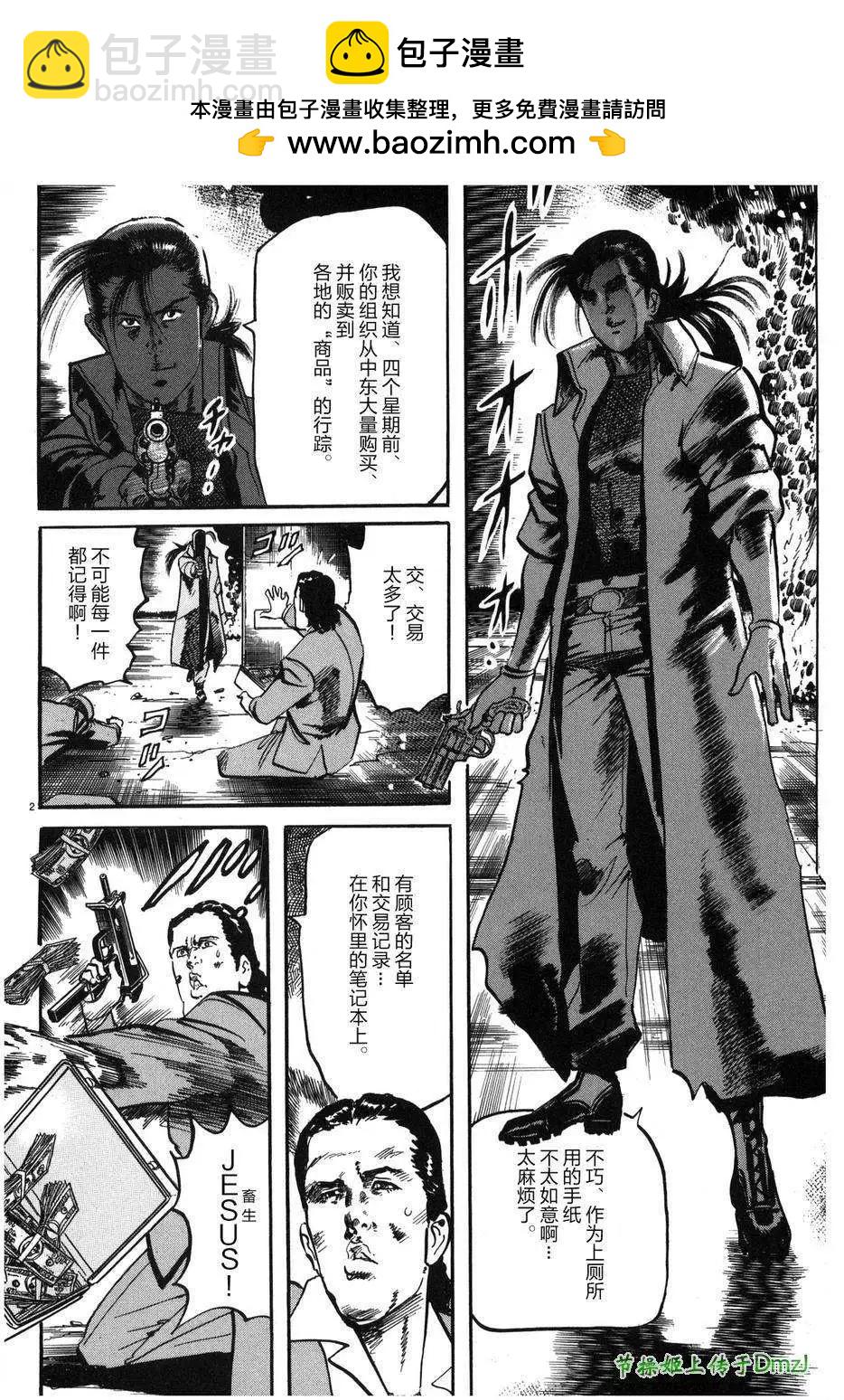 《砂尘航路》第23回 第2页