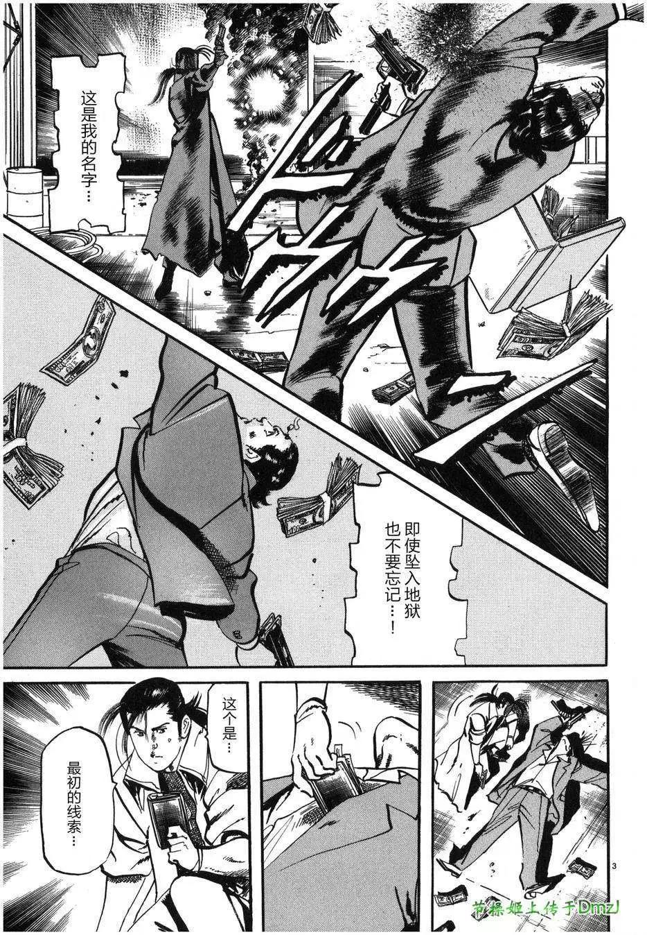 《砂尘航路》第23回 第3页