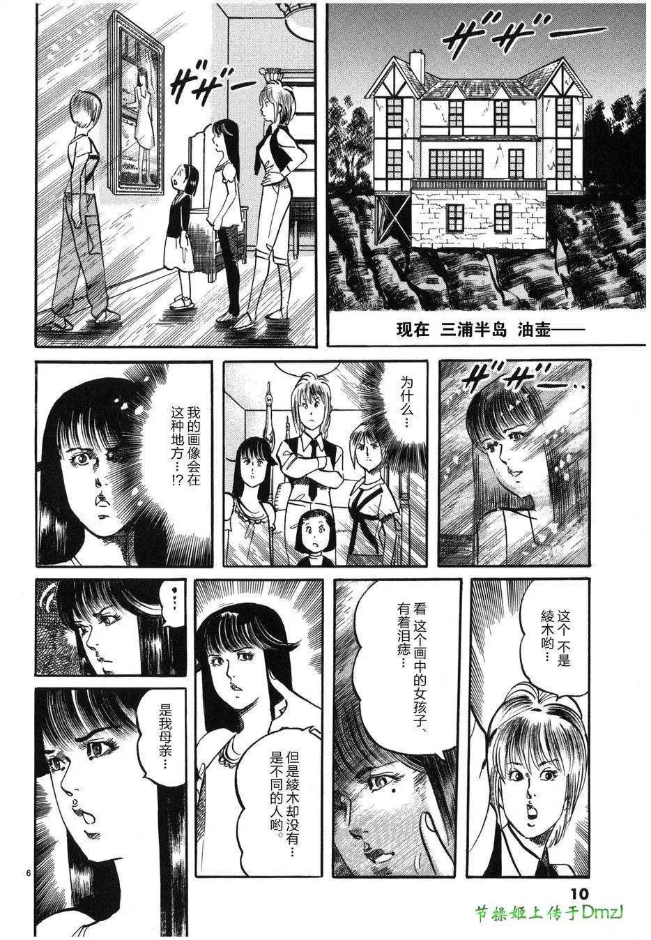 《砂尘航路》第23回 第6页