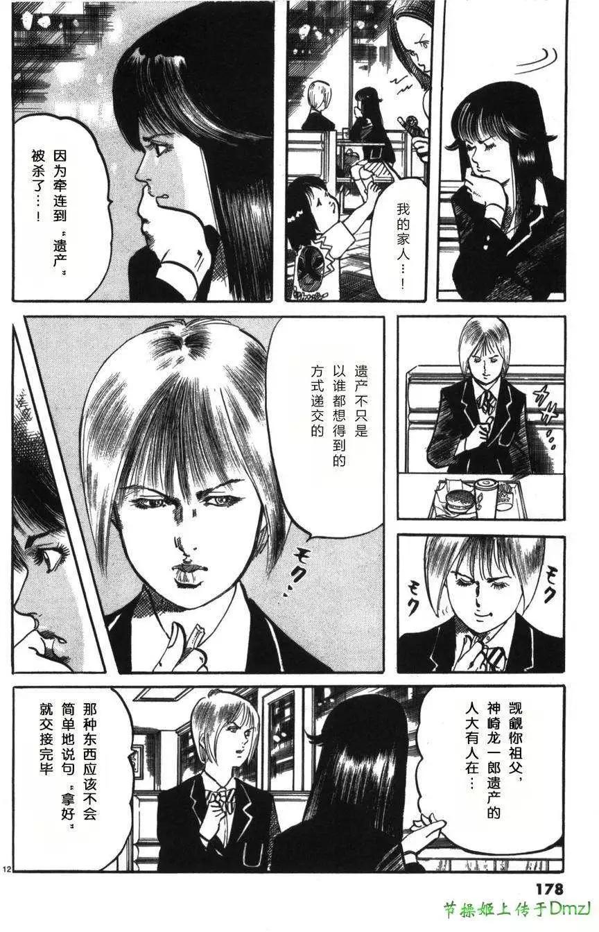 《砂尘航路》第21回 第10页