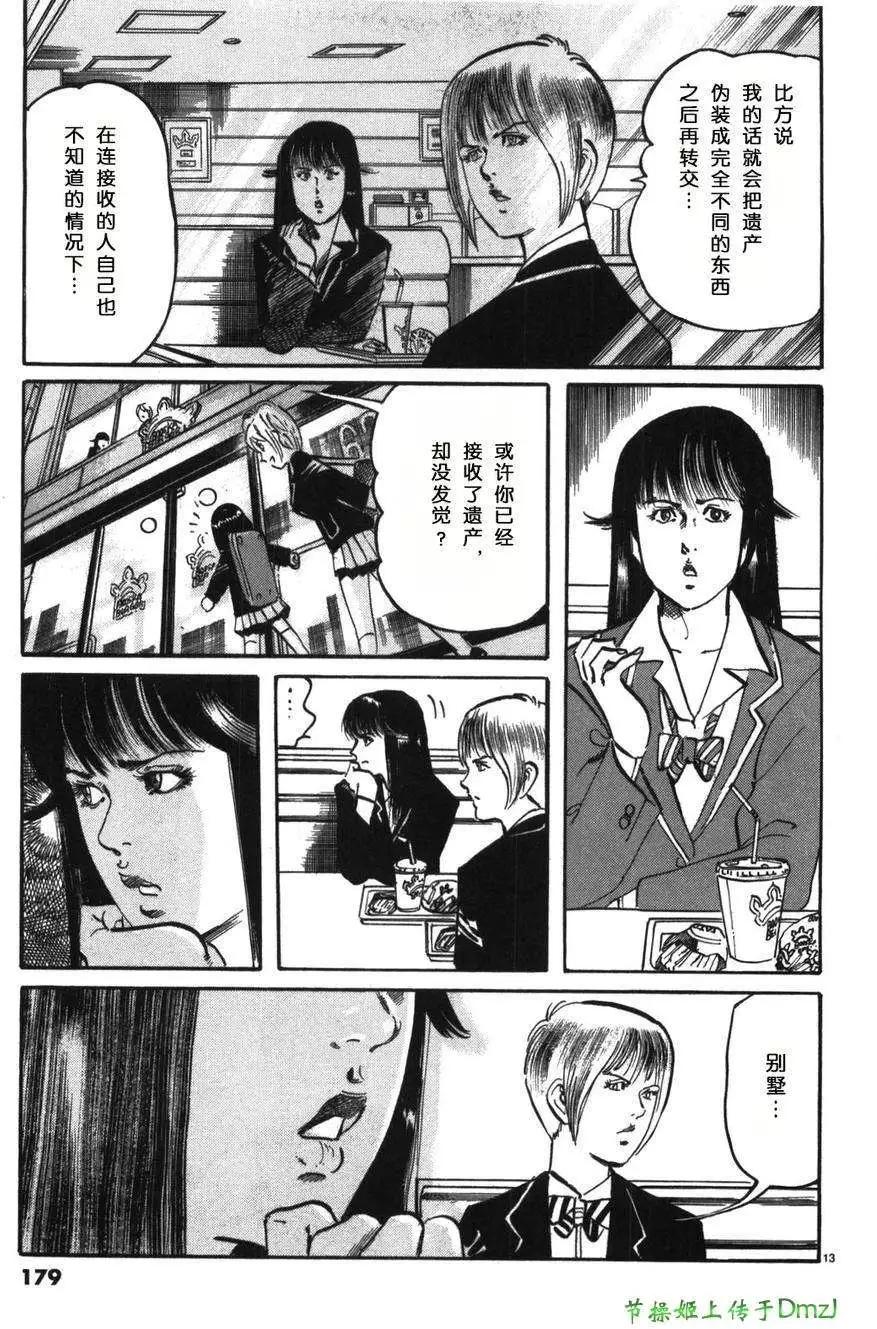 《砂尘航路》第21回 第11页