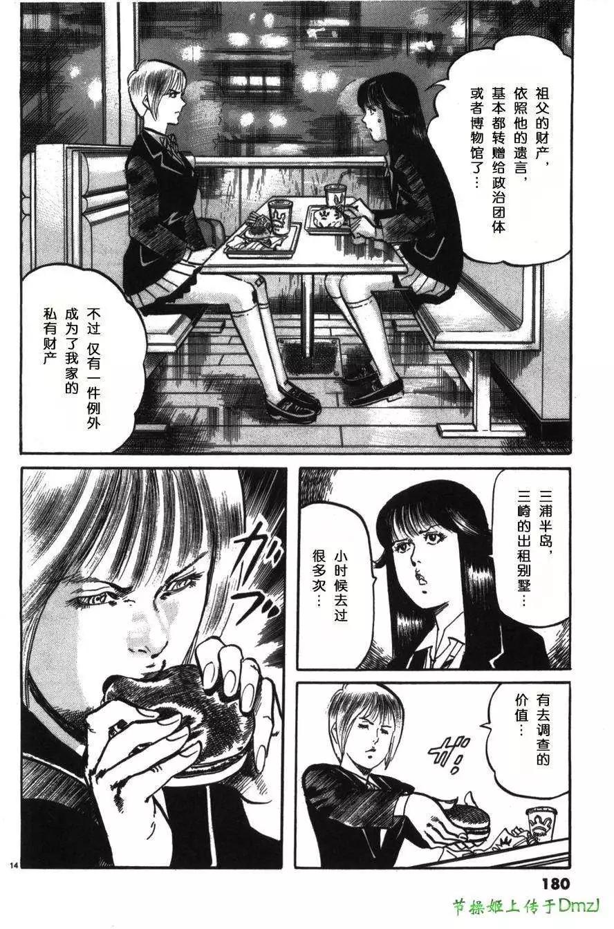 《砂尘航路》第21回 第12页