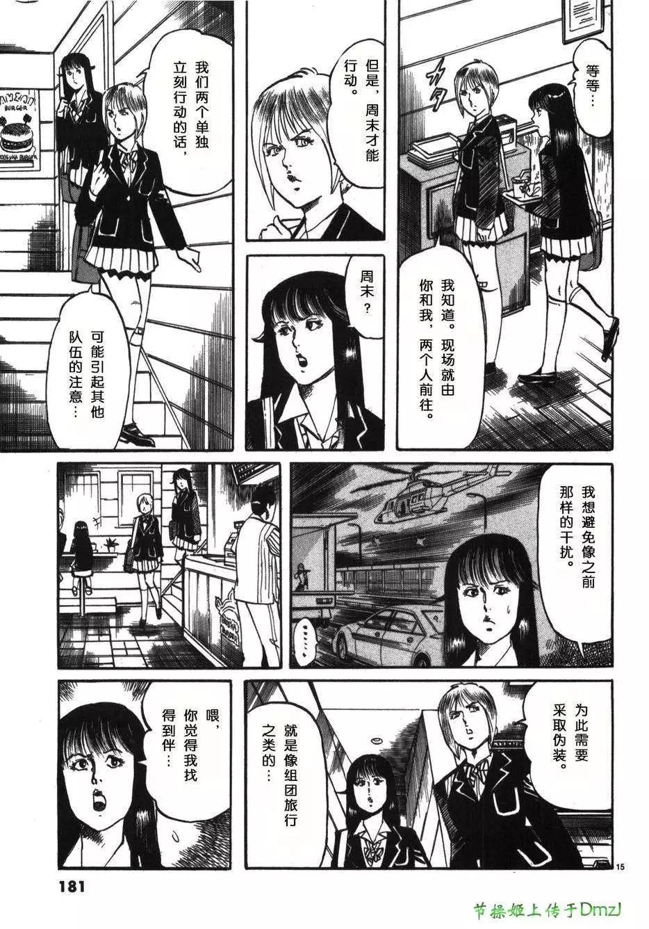 《砂尘航路》第21回 第13页