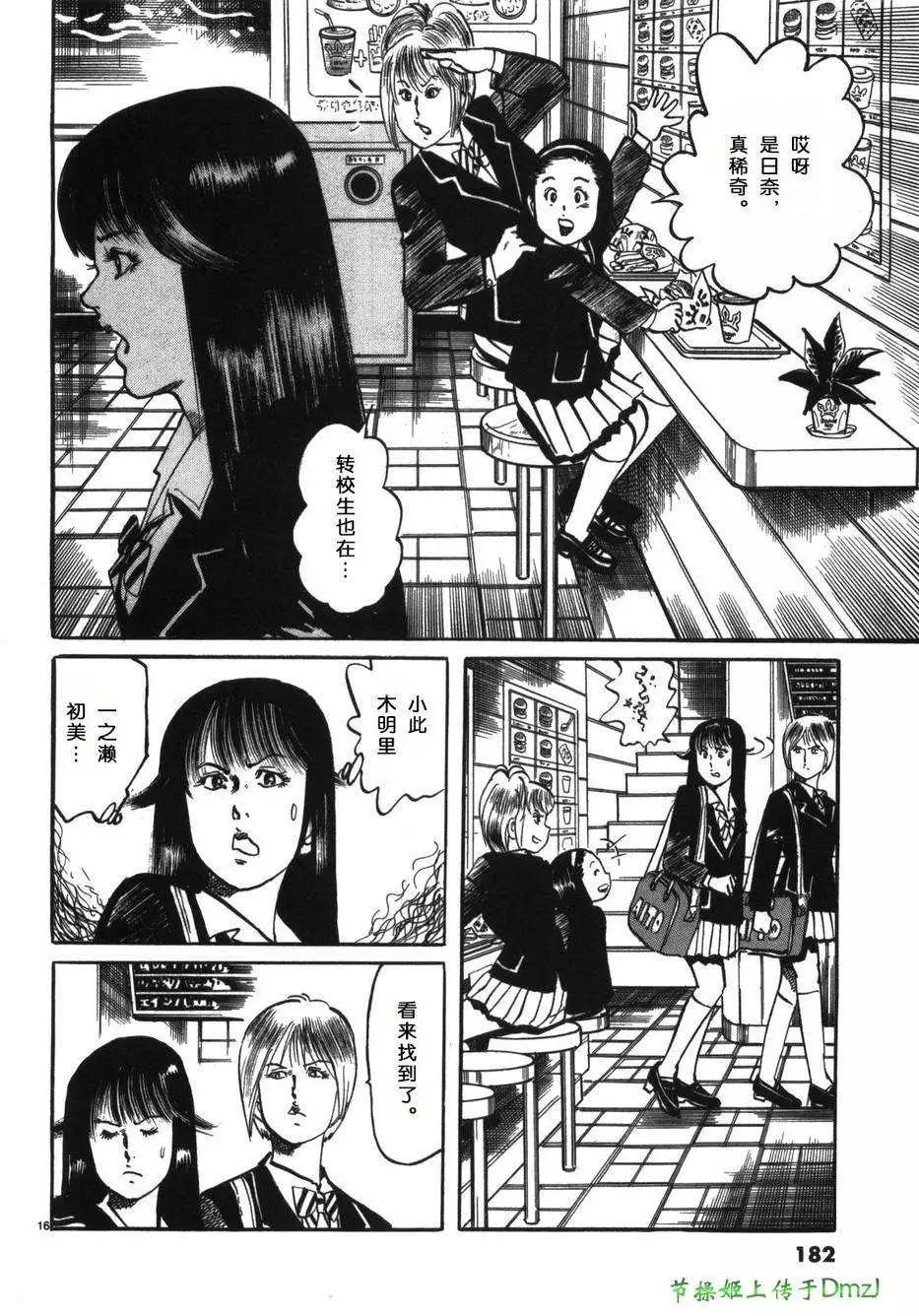 《砂尘航路》第21回 第14页