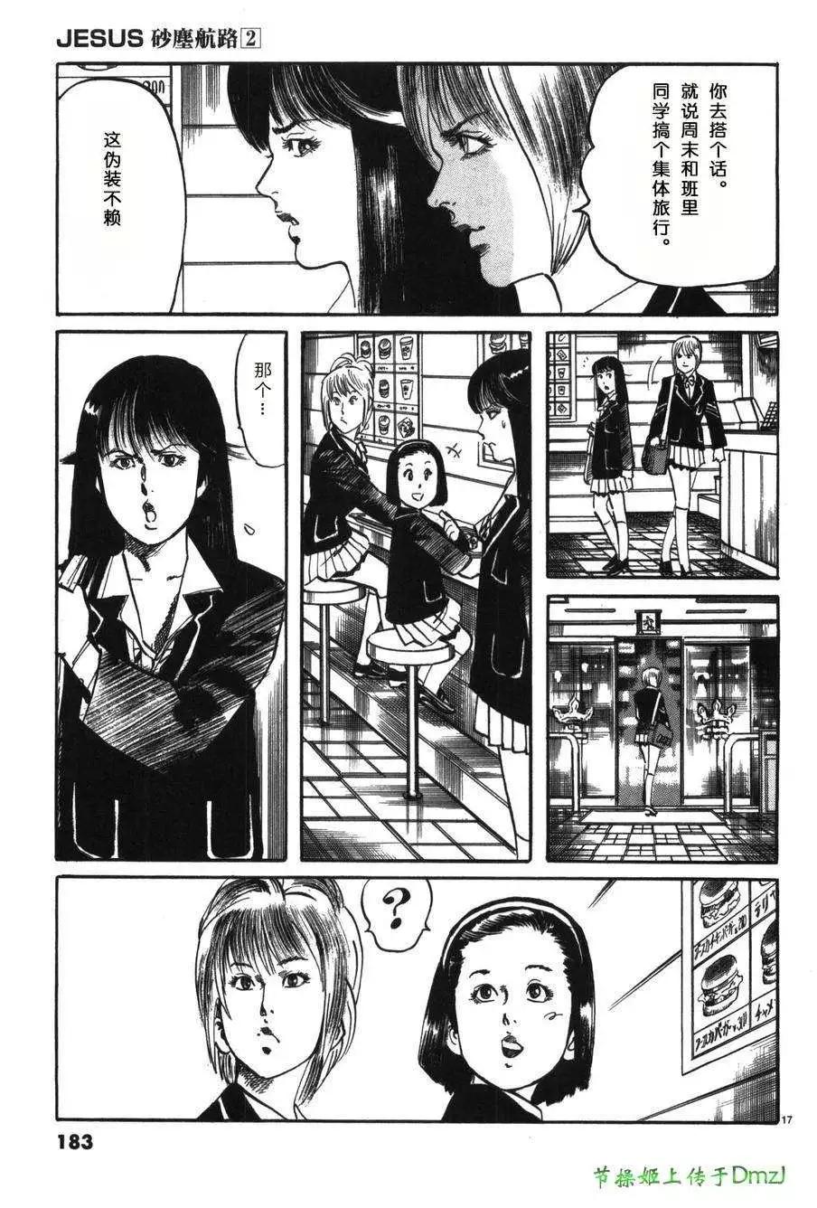 《砂尘航路》第21回 第15页