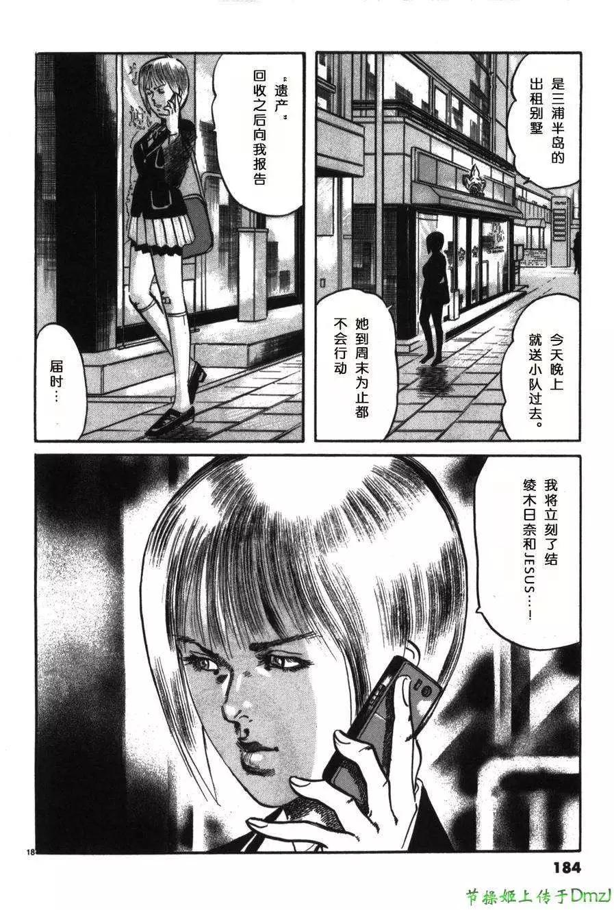 《砂尘航路》第21回 第16页
