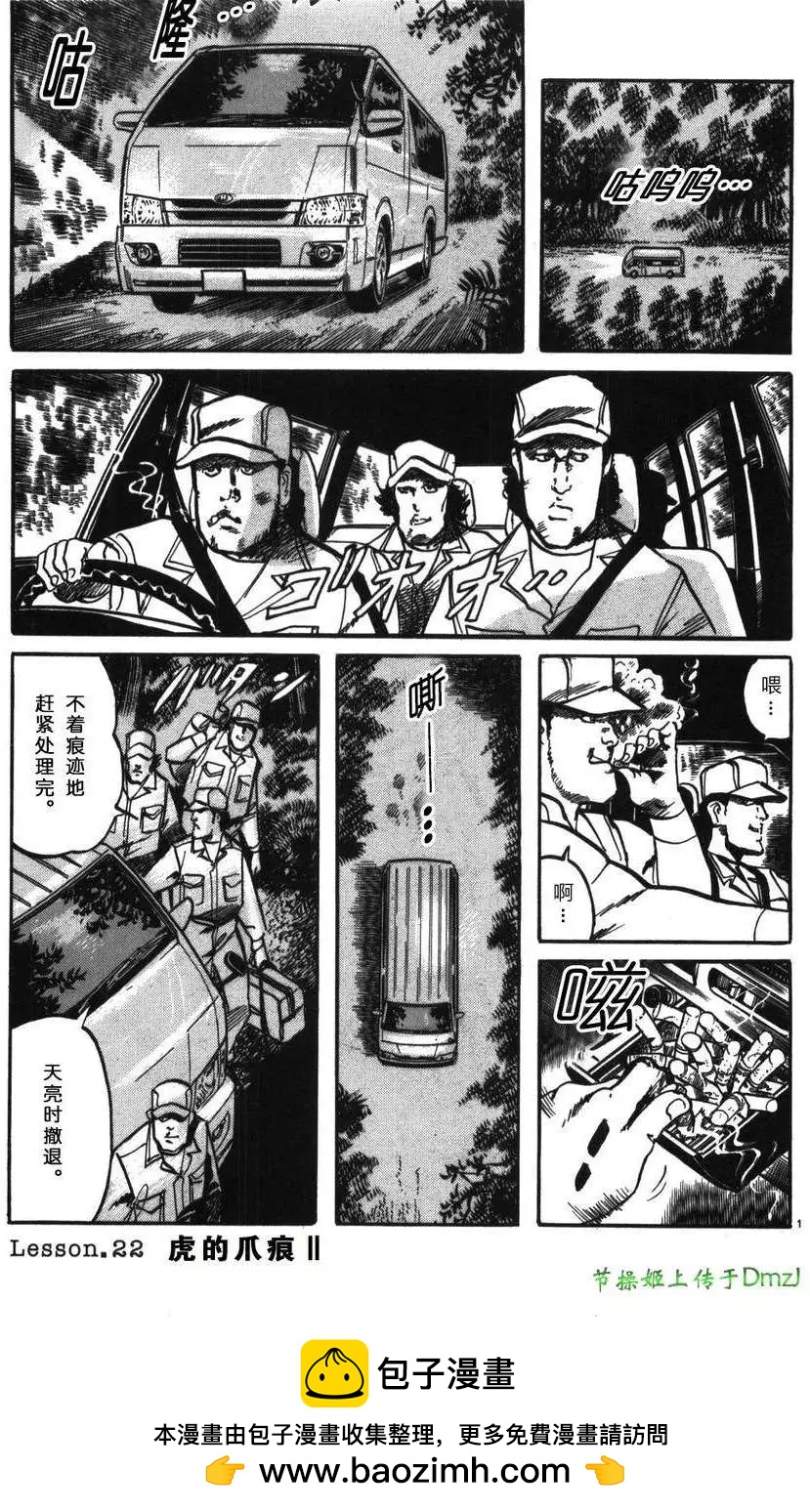 《砂尘航路》第21回 第17页