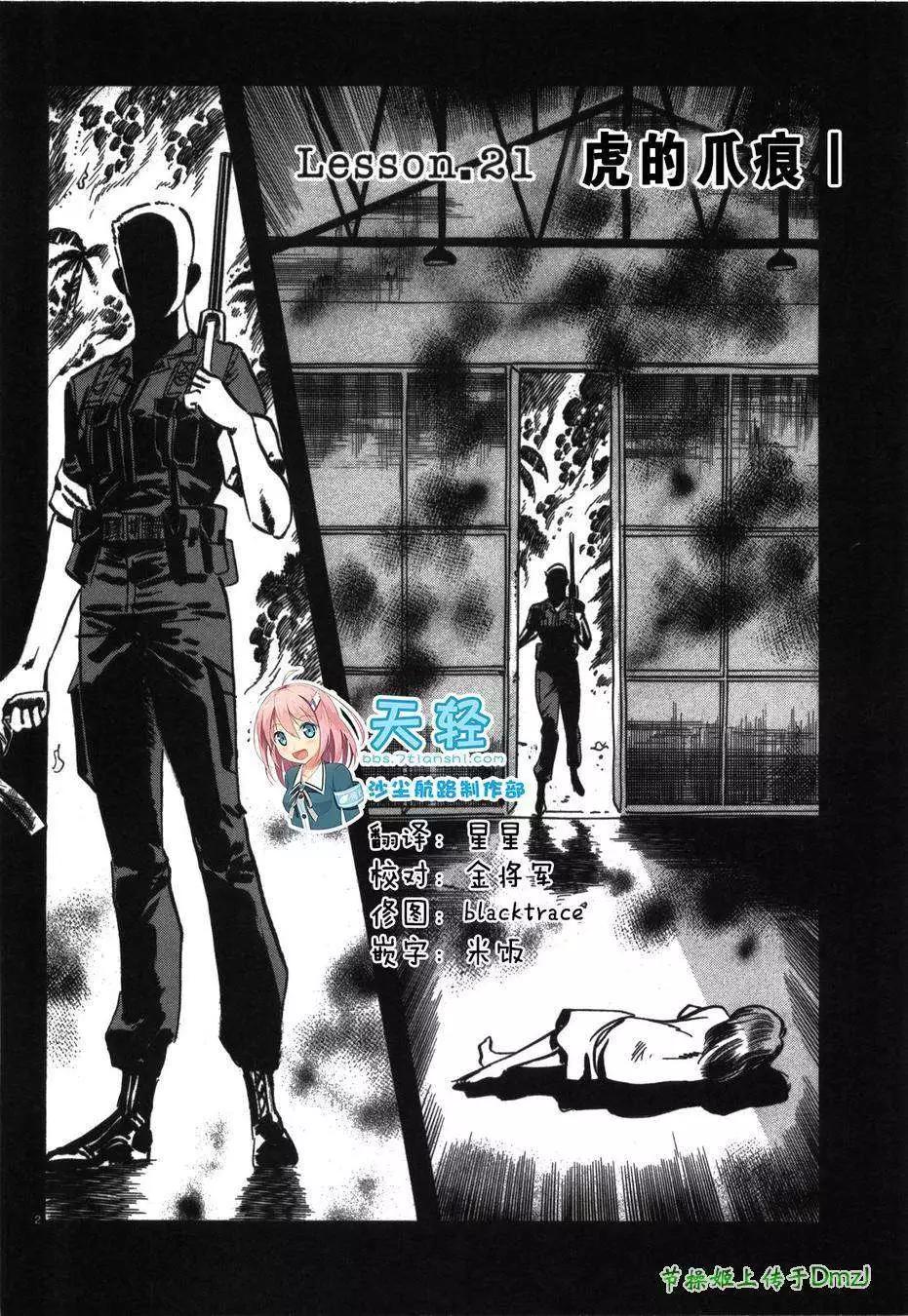《砂尘航路》第21回 第1页