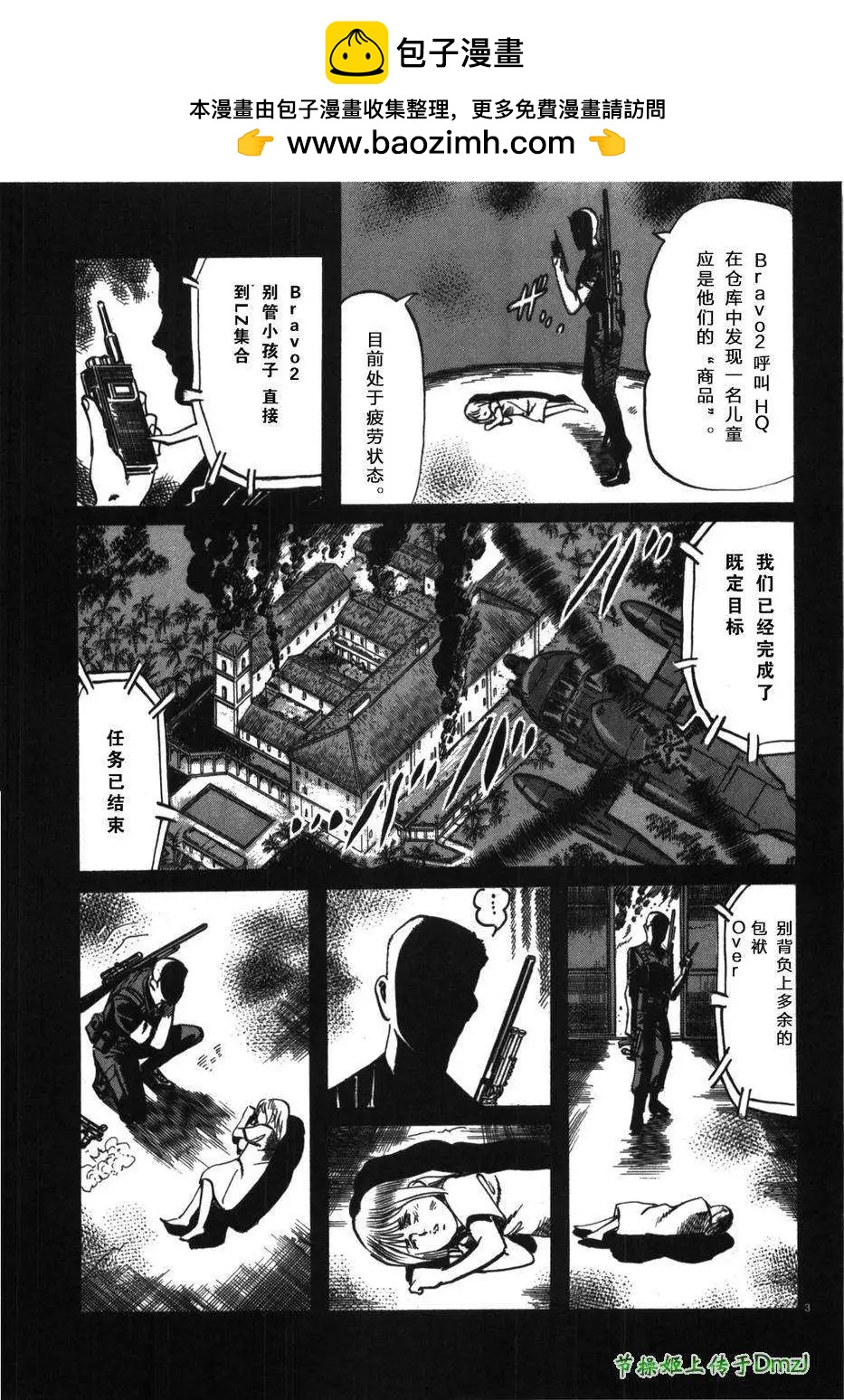 《砂尘航路》第21回 第2页