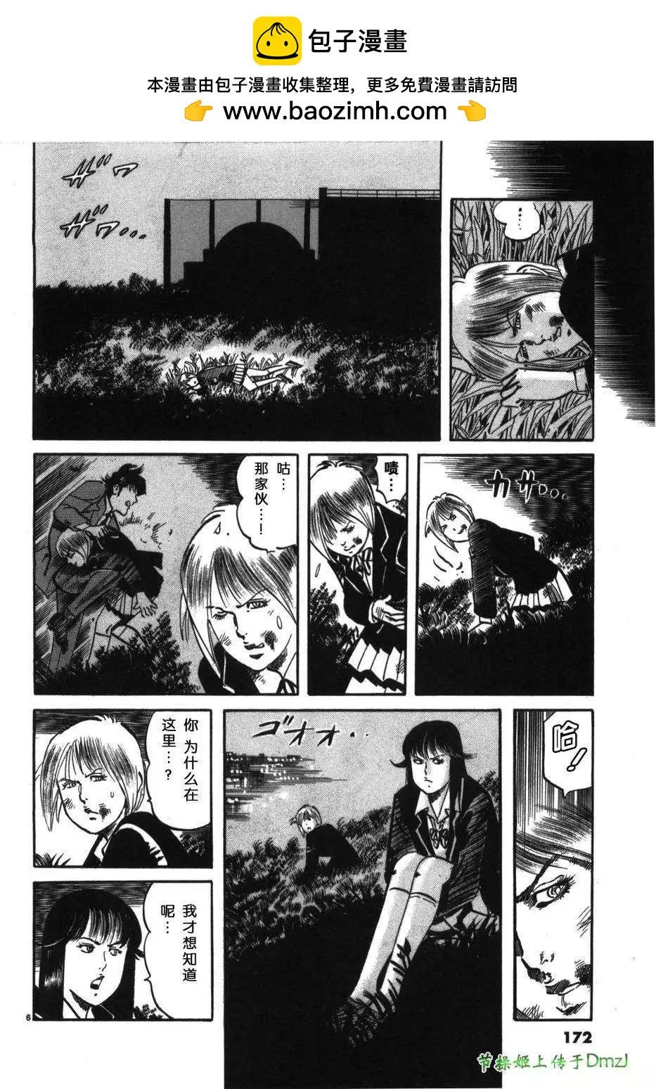 《砂尘航路》第21回 第4页