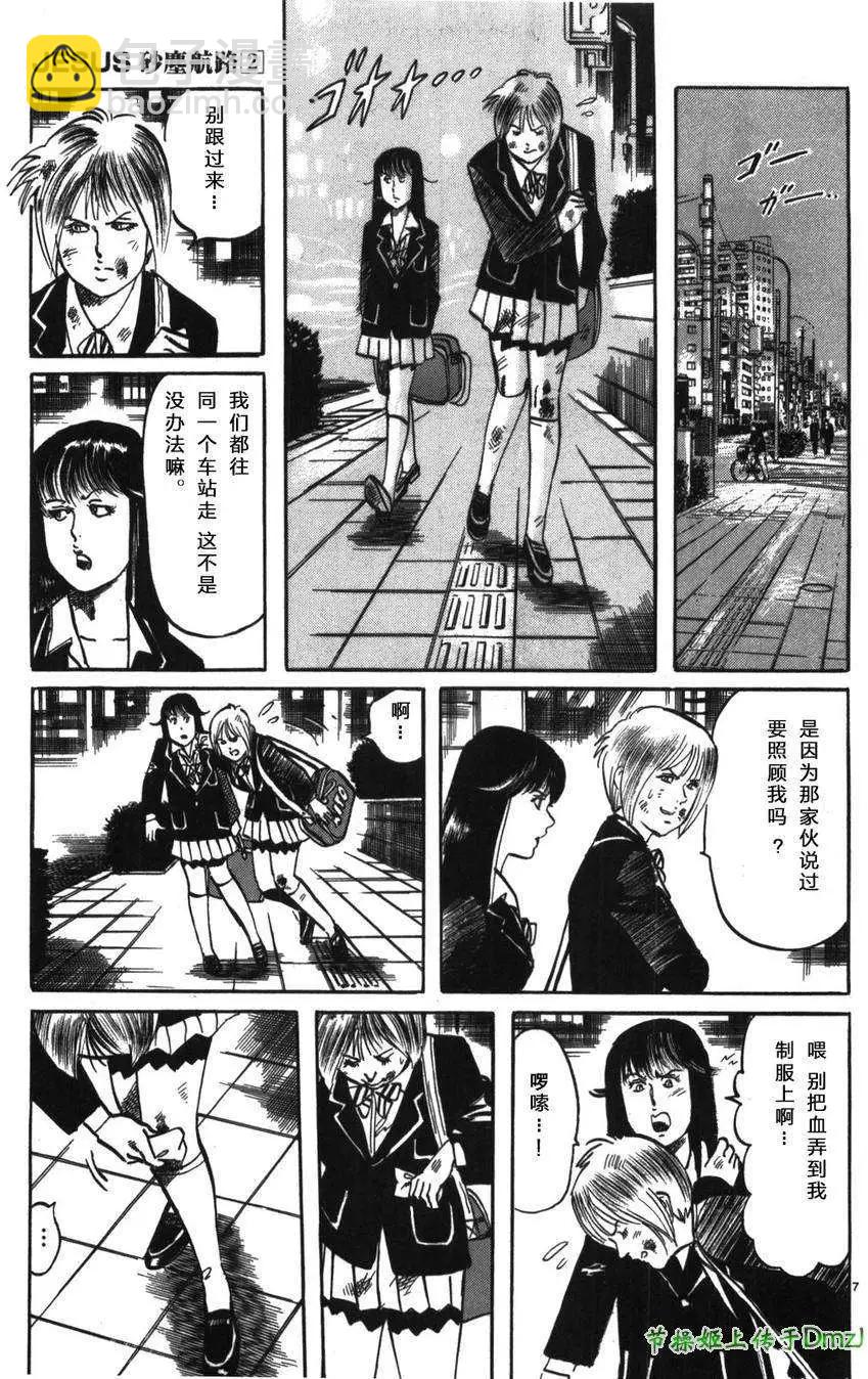 《砂尘航路》第21回 第5页