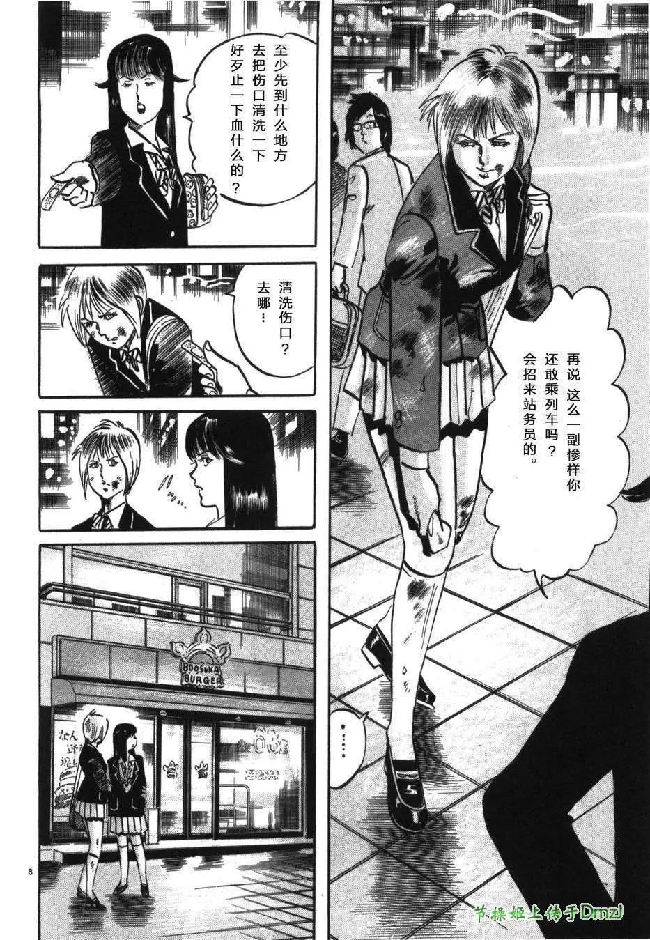 《砂尘航路》第21回 第6页