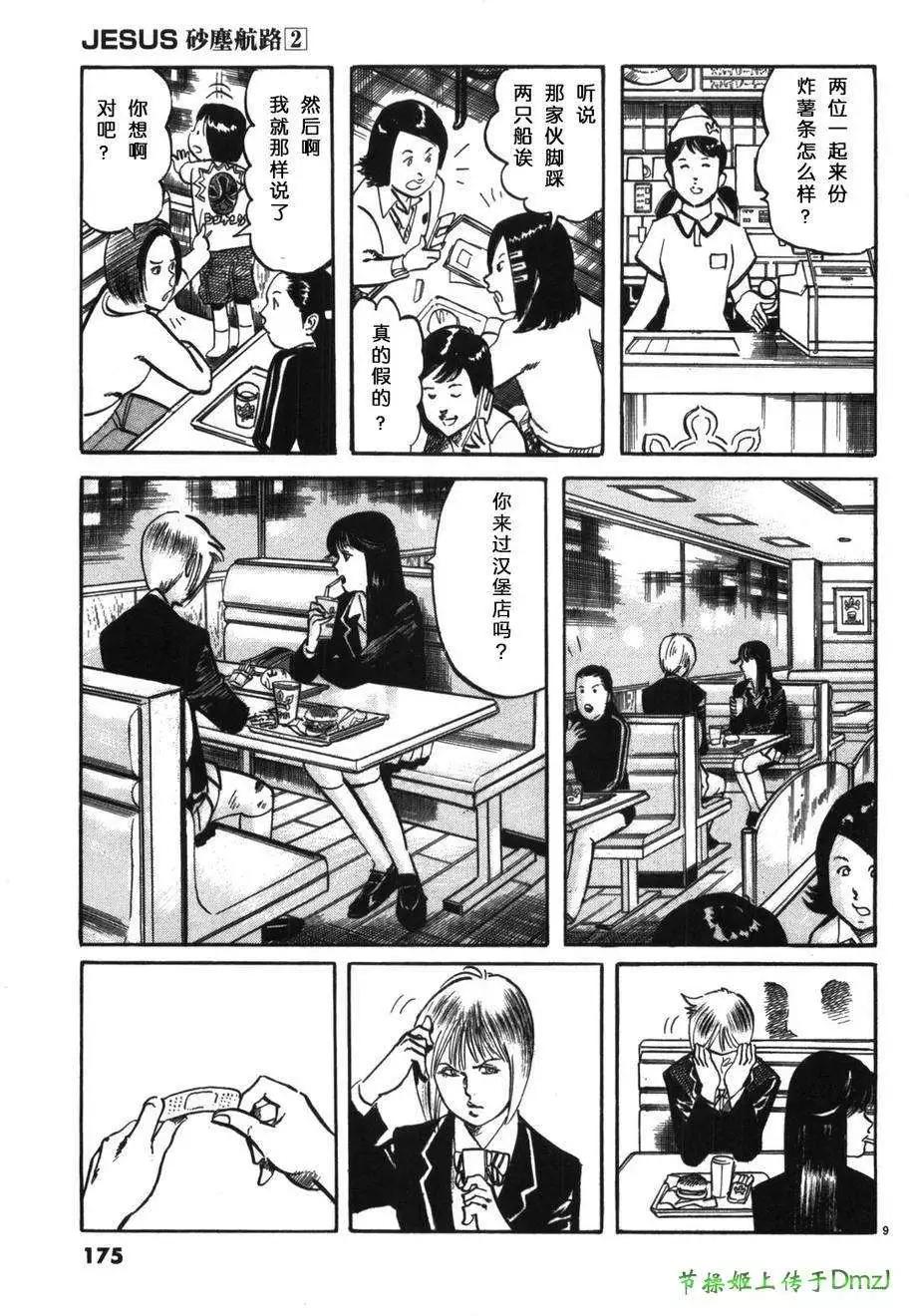 《砂尘航路》第21回 第7页