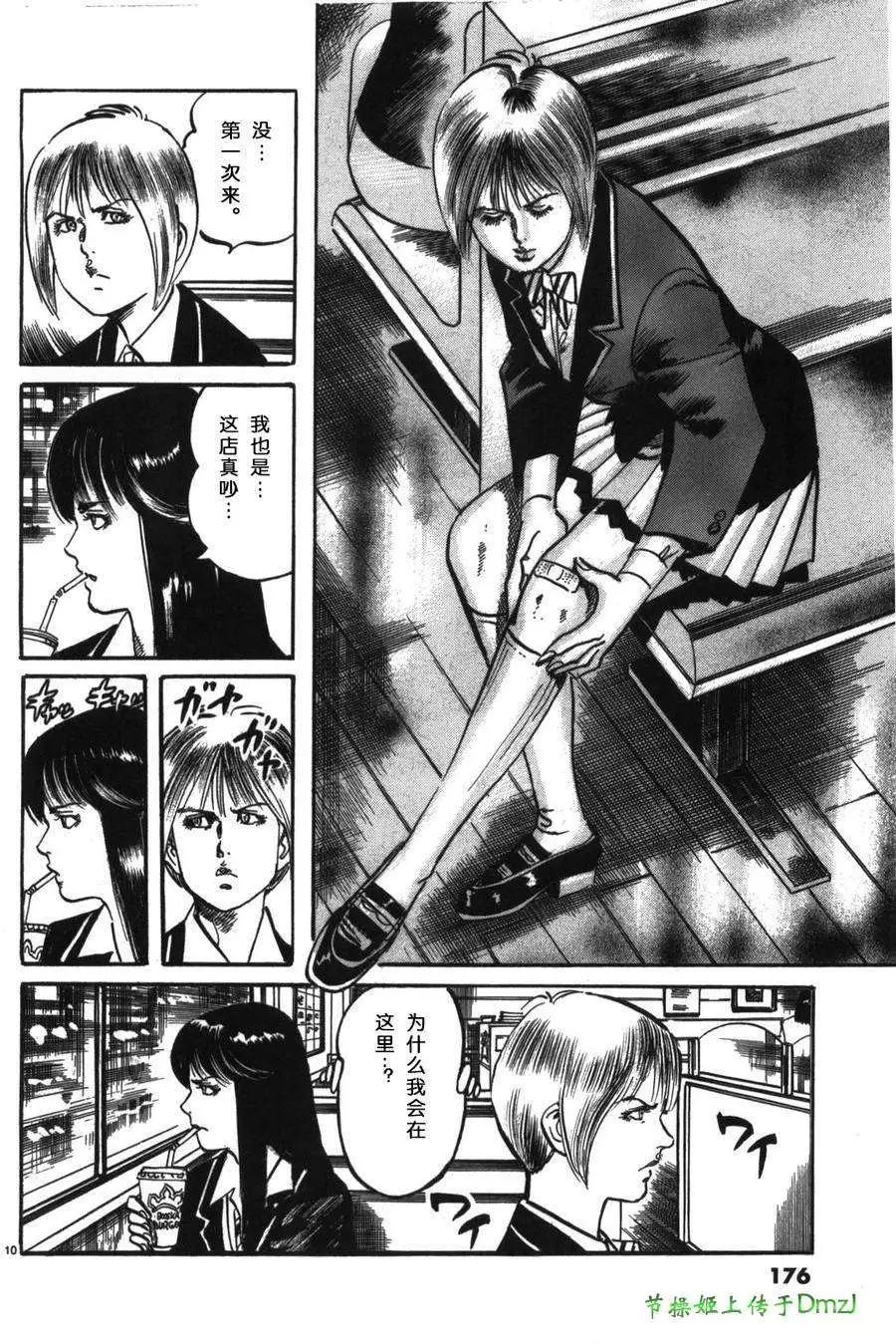 《砂尘航路》第21回 第8页