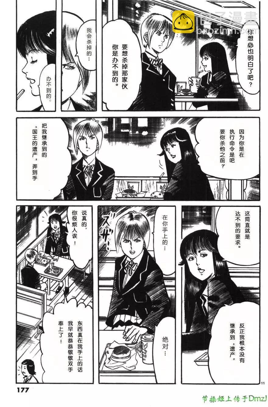 《砂尘航路》第21回 第9页