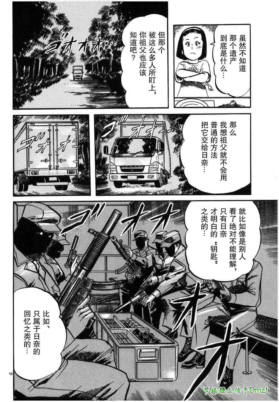 《砂尘航路》第24回 第10页