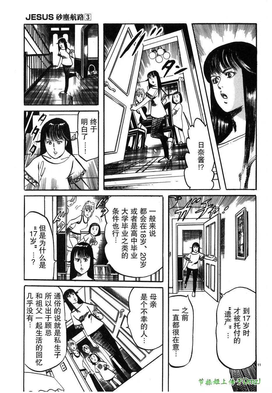 《砂尘航路》第24回 第11页