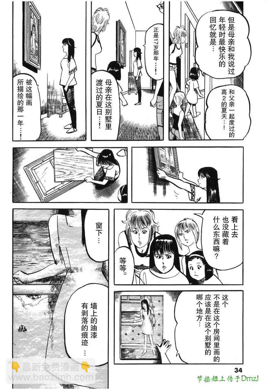 《砂尘航路》第24回 第12页