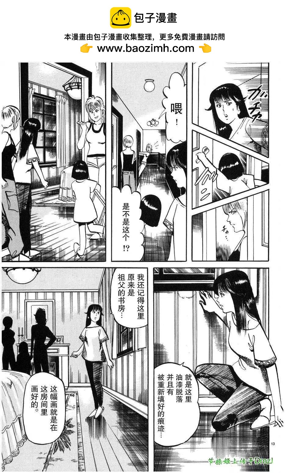 《砂尘航路》第24回 第13页