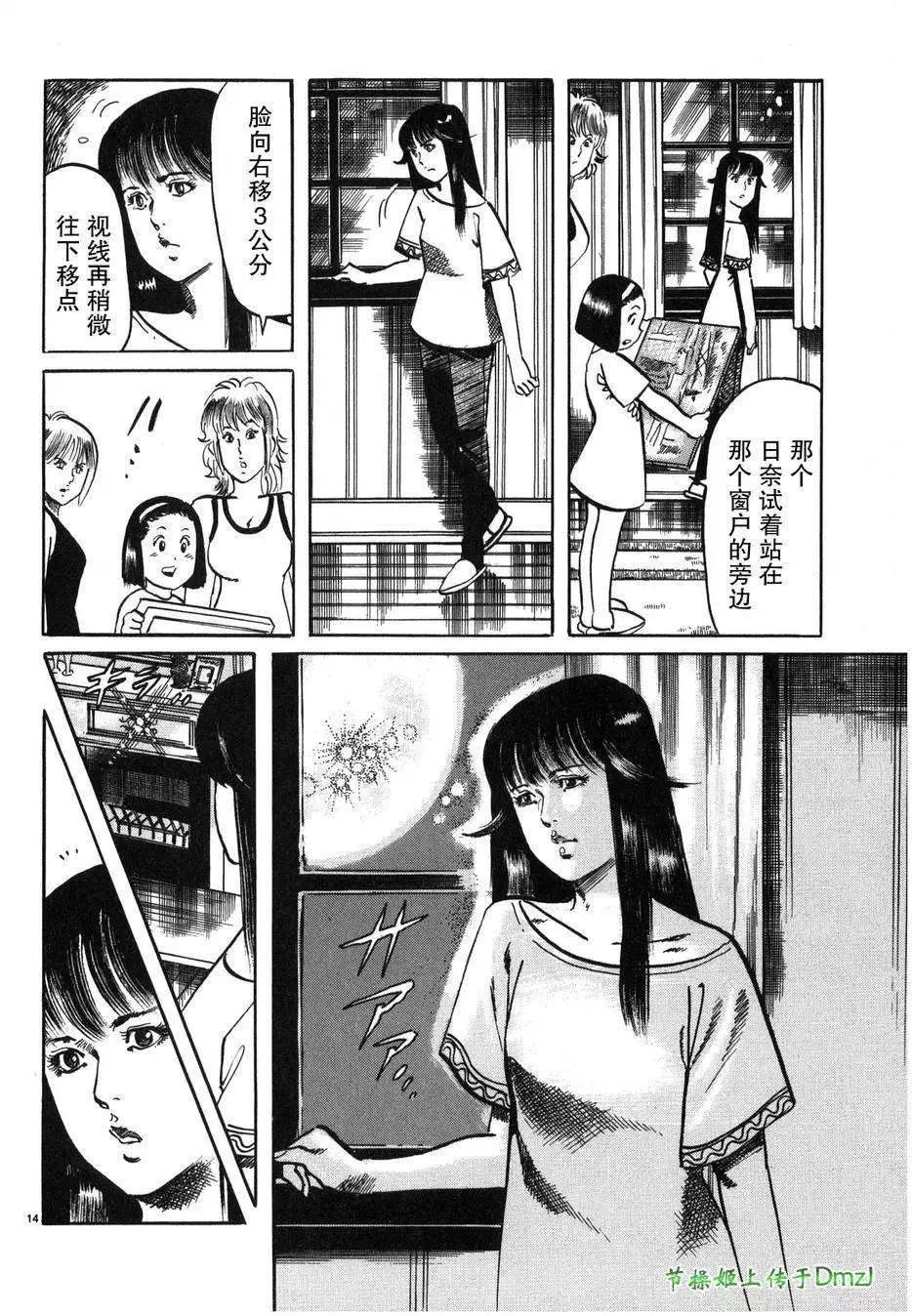 《砂尘航路》第24回 第14页