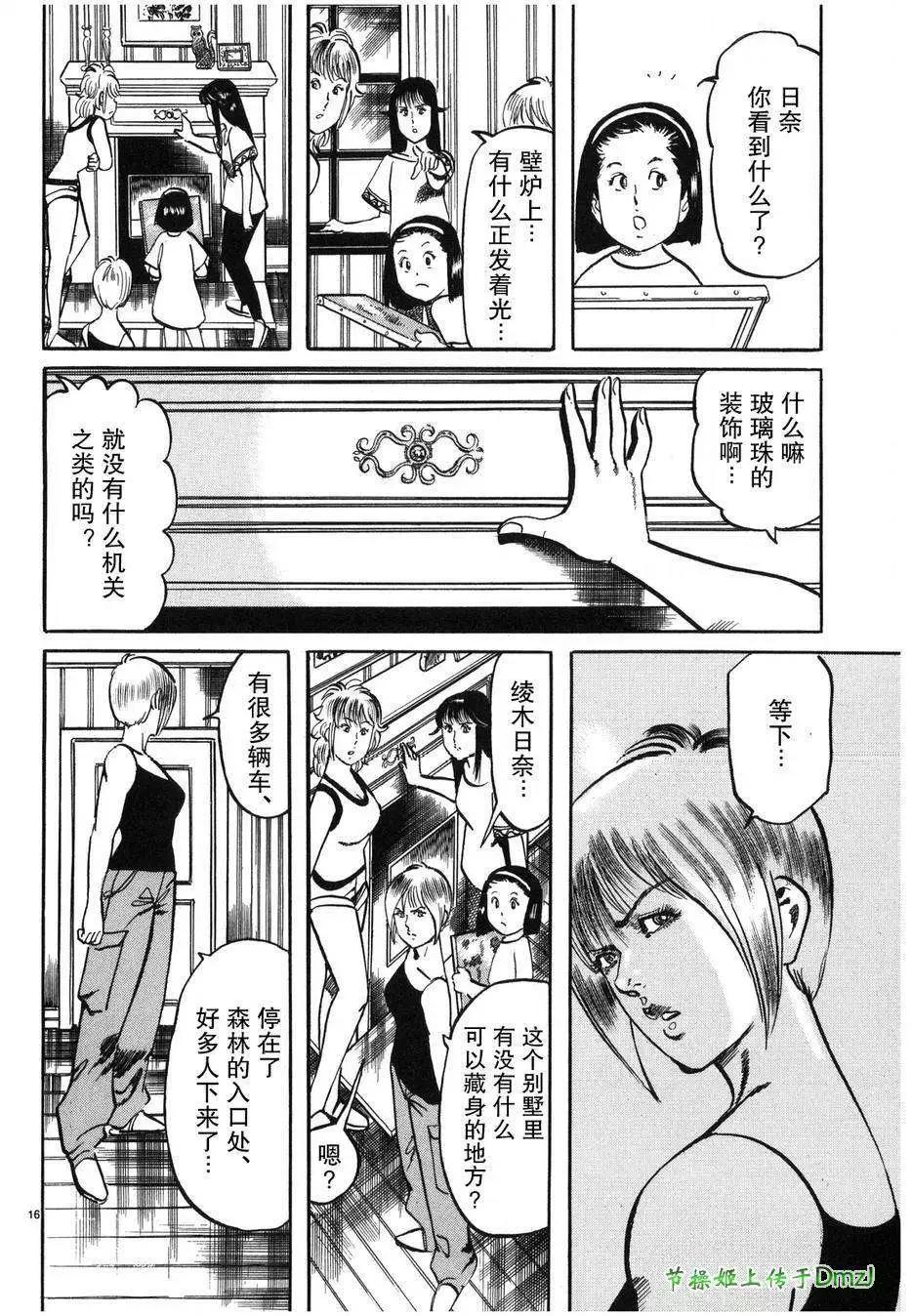 《砂尘航路》第24回 第16页