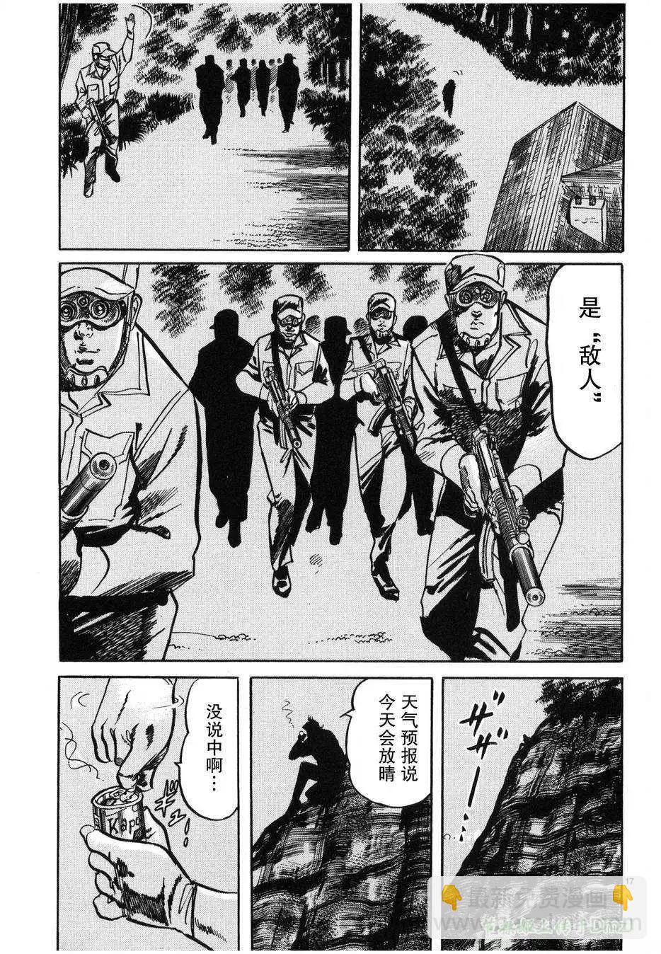 《砂尘航路》第24回 第17页