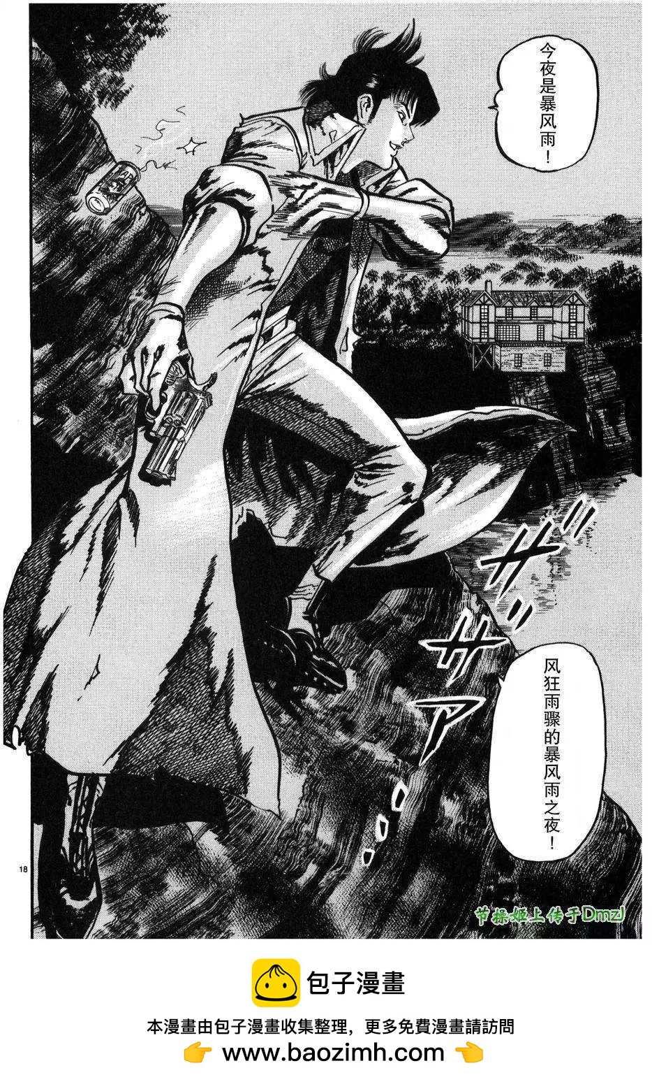 《砂尘航路》第24回 第18页