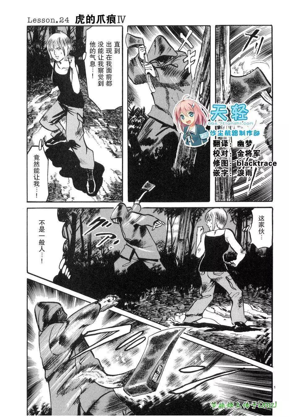 《砂尘航路》第24回 第1页