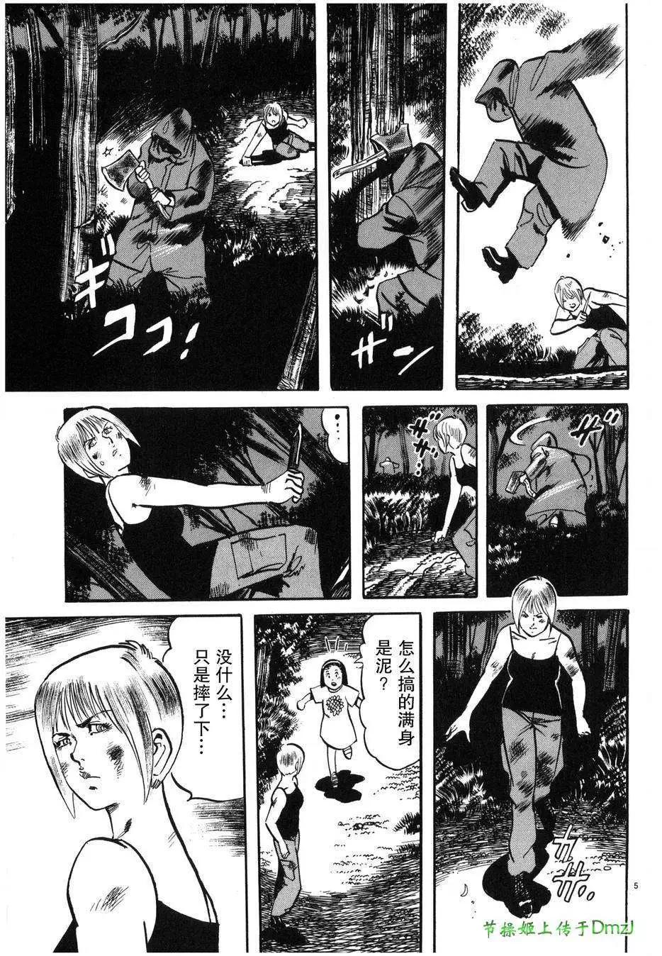 《砂尘航路》第24回 第5页