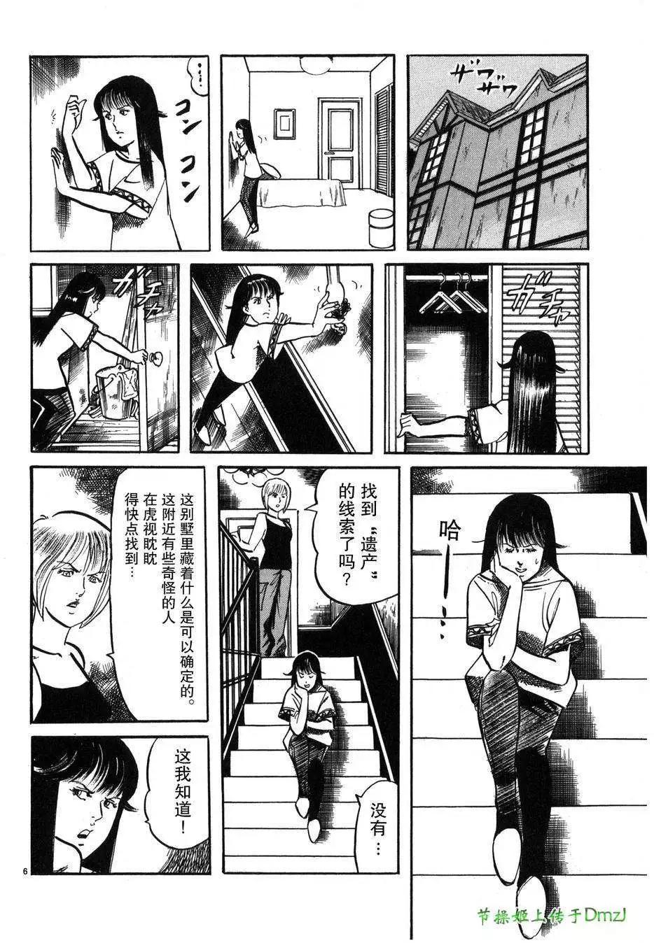 《砂尘航路》第24回 第6页